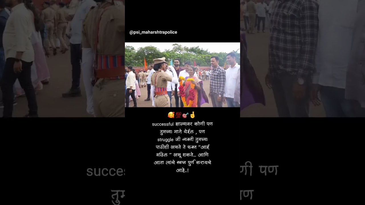 सर्वस्व &hearts;️🥰🌸#viral #motivation #mpsc #psi #youtube #youtubeshorts #upsc #mpsctopper