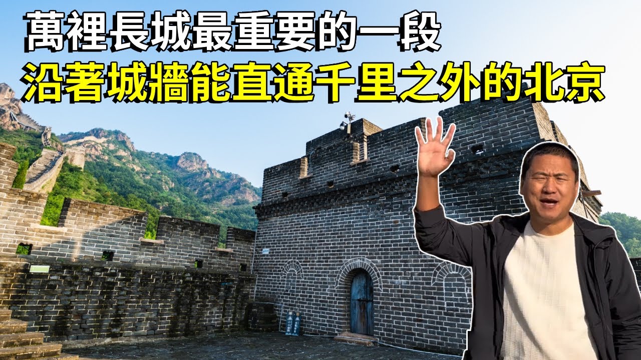 實拍中國天下第一關－山海關，據說能沿著長城走到北京！城牆都是十幾公尺厚 【大海去旅行】