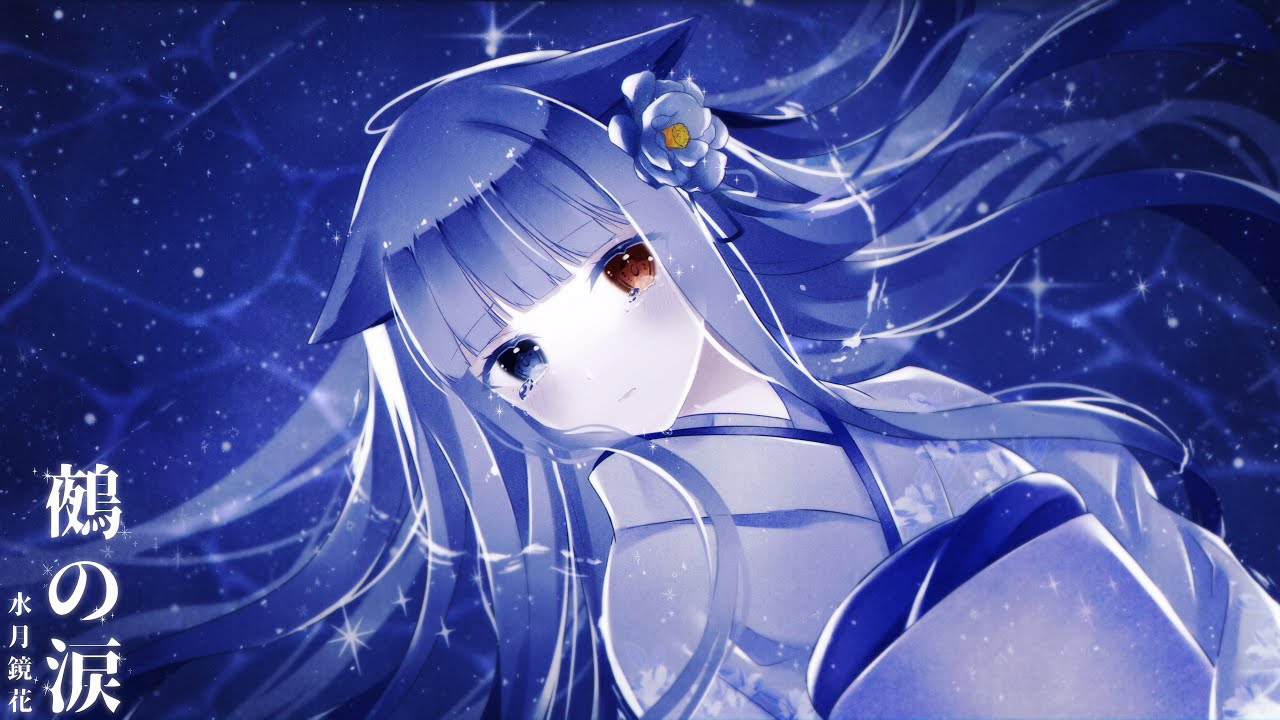 【祝・20000人】鵺の涙 -水月鏡花- kaff feat.緋惺【オリジナル曲】