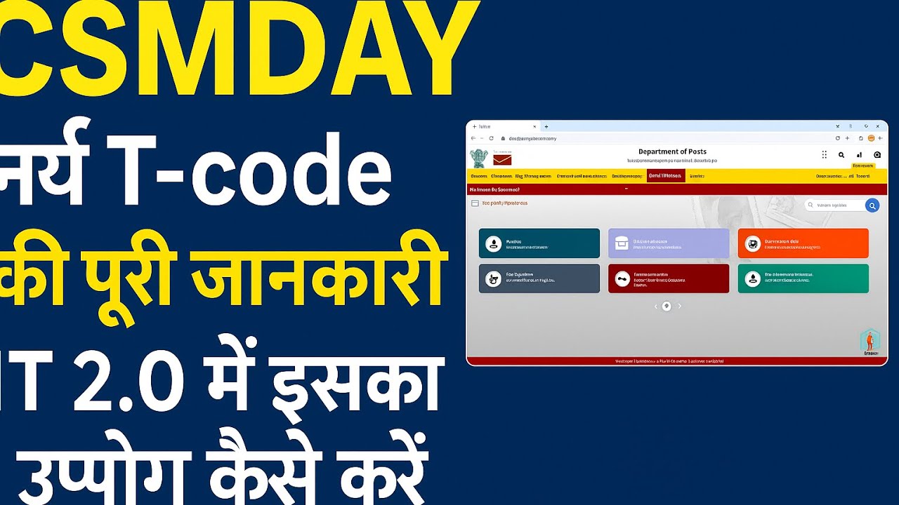 CSMDAY नई T-code की पूरी जानकारी | IT 2.0 में इसका उपयोग कैसे करें