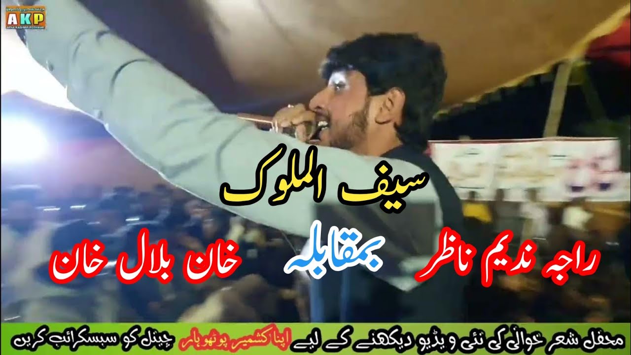 Raja Nadeem Nazar Vs Khan Bilal Khan || Saif ul Malook|| Pothwari Sher || Apna Kashmir Pothwar