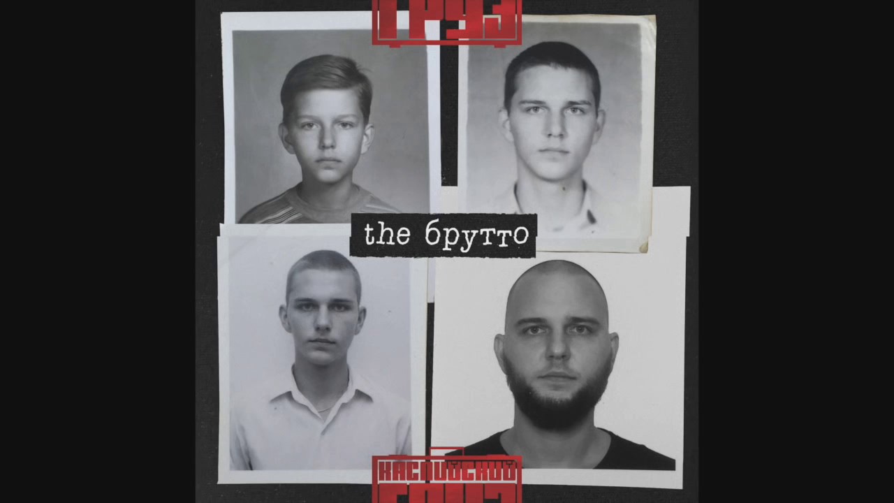 Caspian Cargo - Spamen | album "the Gross" 2016