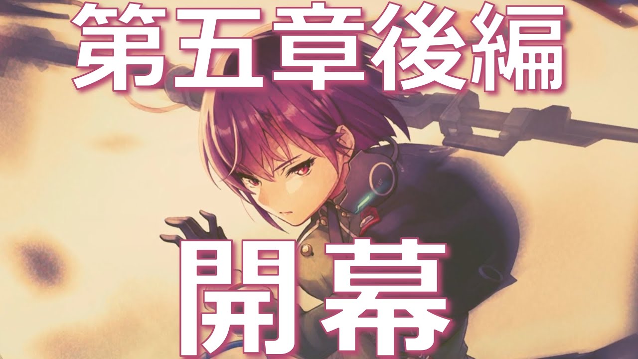 【#279 第五章後編 開幕】静かに考察するヘブンバーンズレッド