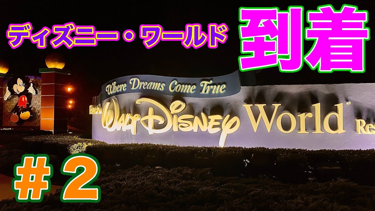 非直営ホテル【オーランドひとり旅】＃２