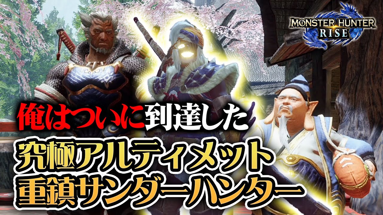 【MHRise】ハンターランクで測れない真の実力。頭悪い発言編【モンハンライズ】