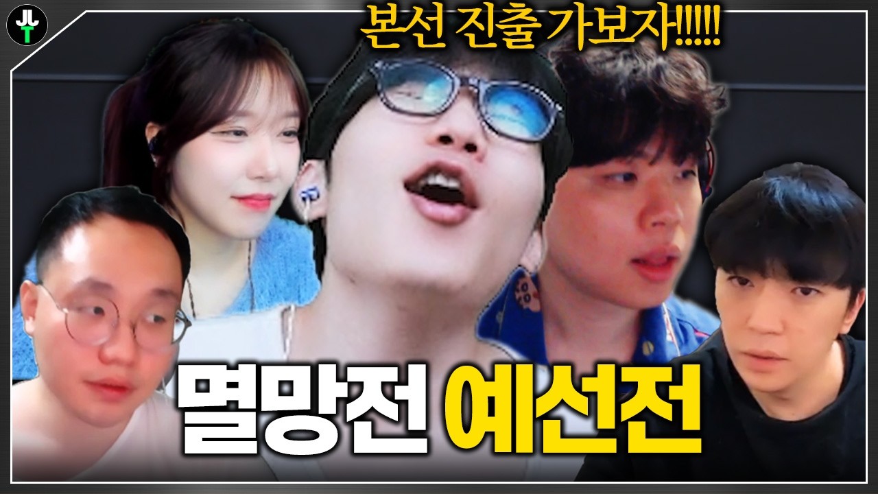 저클가족부 멸망전 예선 출격합니다｜멸망전 ep.13