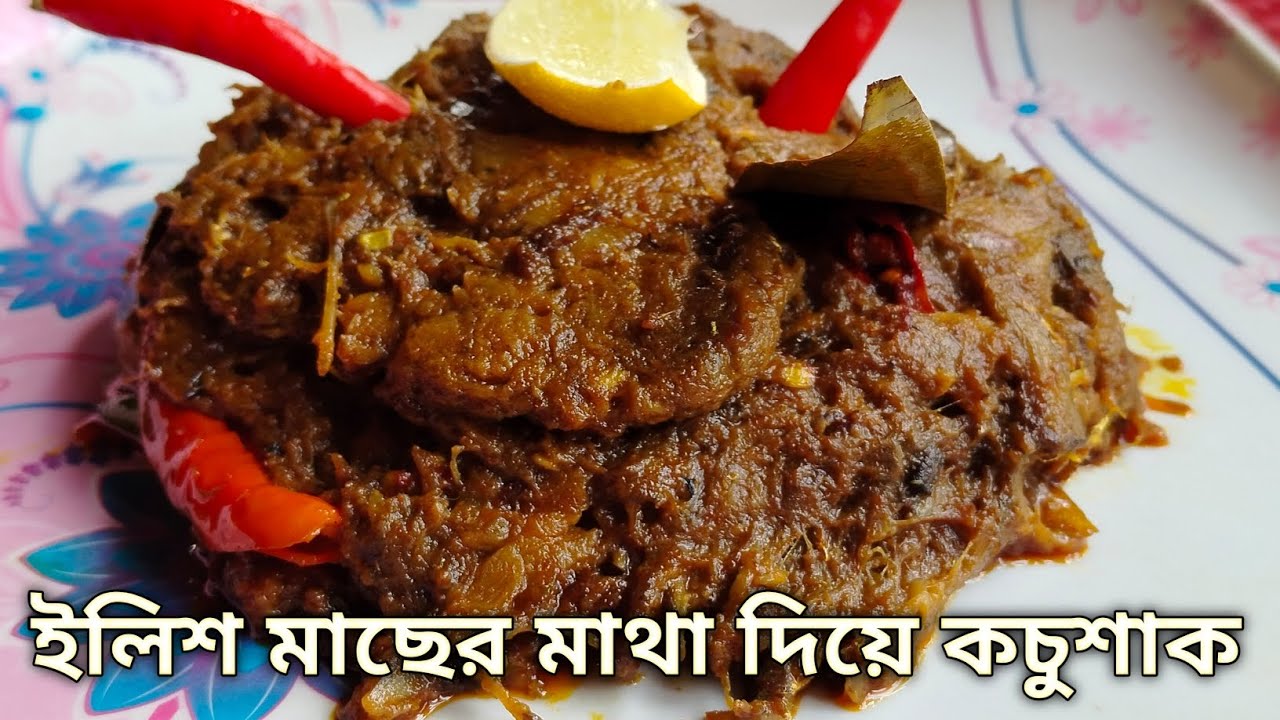 ইলিশ মাছের মাথা দিয়ে কচুশাক । Bengali food | Traditional dish @sumibhattachariya8226 