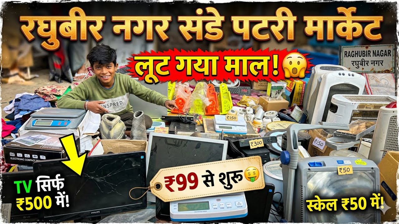 रघूबीर नगर संडेपटरी मार्कट।Raghubir Nagar Patri Market Delhi।।Raghubir Nagar Delhi।