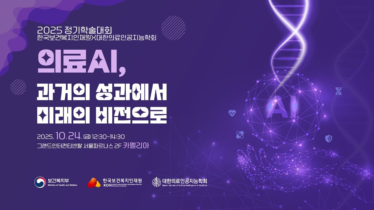 의료AI, 과거의 성과에서 미래의 비전으로