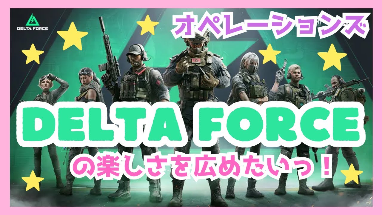 【Delta Force】デルタフォースの楽しさを広めたいっ！‪毎日倉庫との闘いなんよ😂 24回目