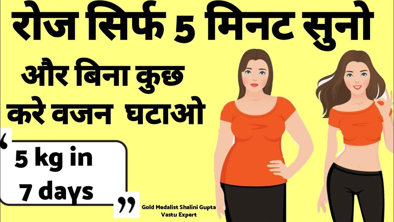मोटापा कम करने का मंत्र,Instant weight loss/जल्दी वजन घटाना| भूख पर नहीं है कंट्रोल,Weight loss kare