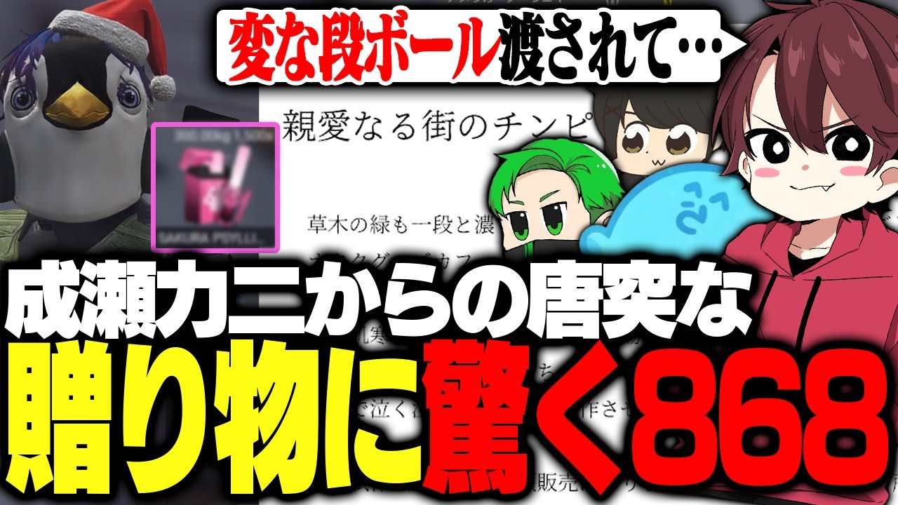 突然渡された成瀬力二からのプレゼントに驚く868【ストグラ/ととみっくす/ギルくん/Middleee/らっだぁ】