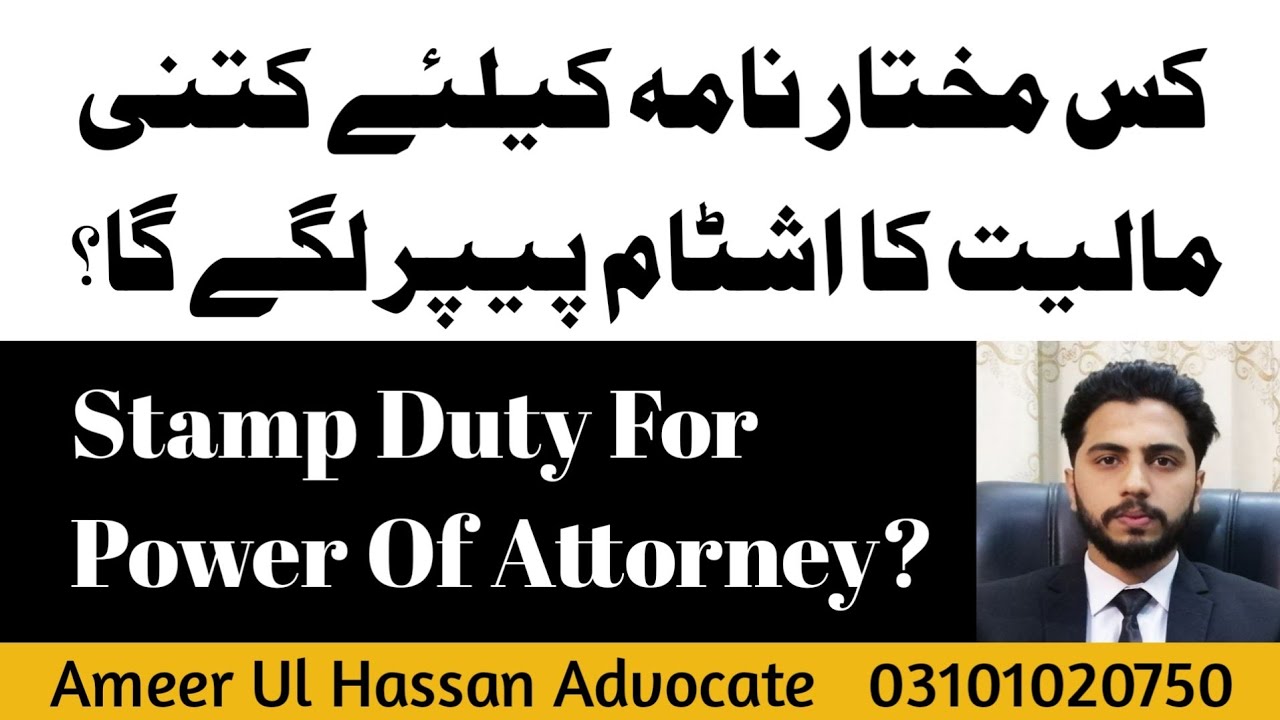 Stamp duty for power of attorney | stamp act 1899  #stamppaper
