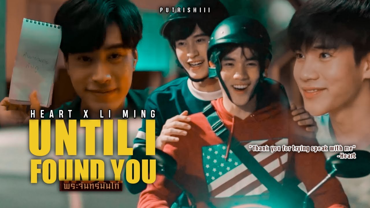Li Ming x Heart - Until I Found You | Moonlight Chicken พระจันทร์มันไก่ [FMV]