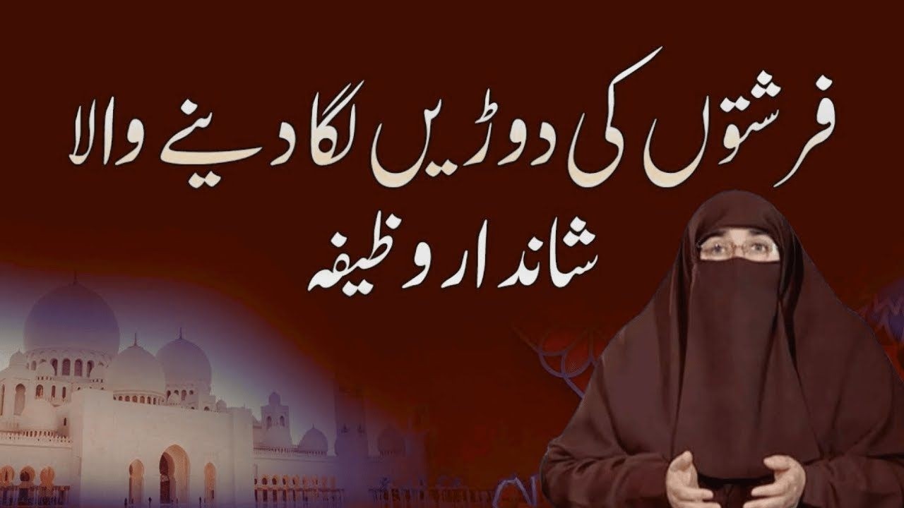 Es Dua Ko Kabhi Rad Nahi Kiya Jata Farishtay Usi Time Le Jate hane      By Dr Farhat Hashmi