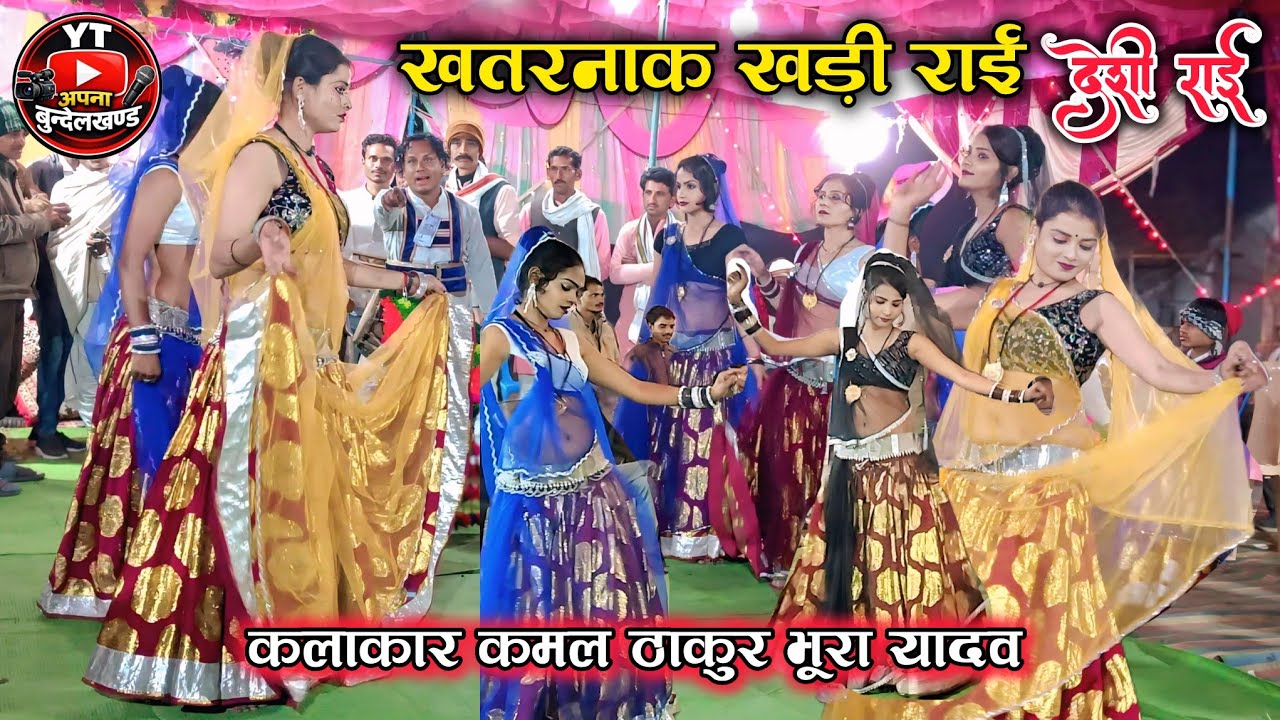 💔 जे से हमने प्यार करो तो बेई हमे 😢 | कमल ठाकुर & भूरा यादव | पारंपरिक देशी राई 2026 | Deshi Rai Hit