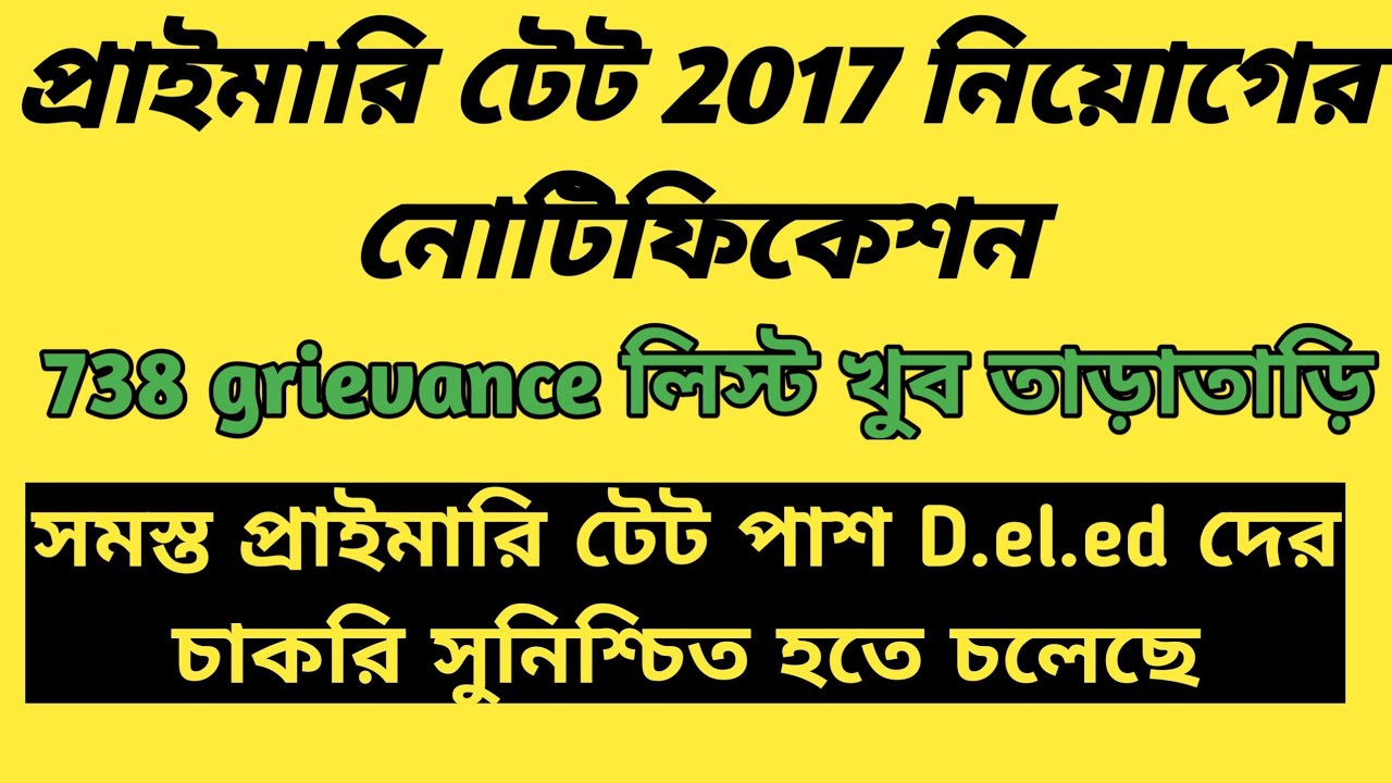 Primary TET 2017 latest news | Primary 738 list Update
