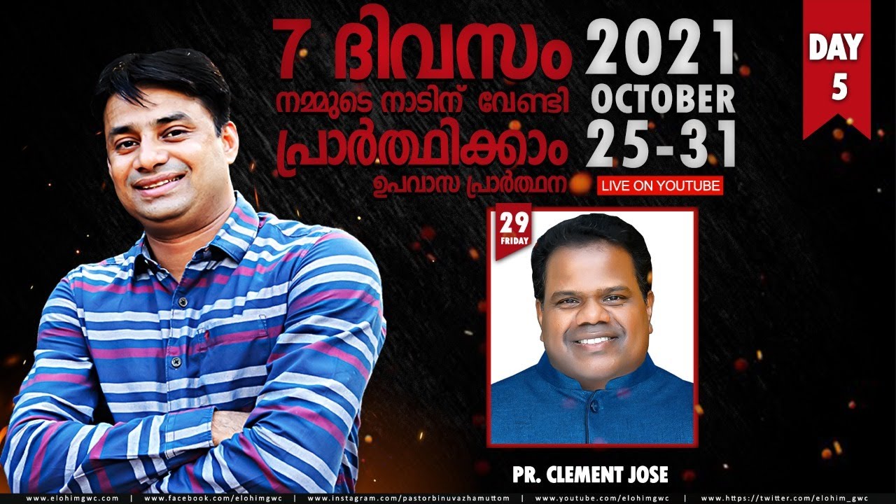 LIVE FASTING PRAYER | 29 OCTOBER 2021 | MORNING SESSION | ELOHIM GWC