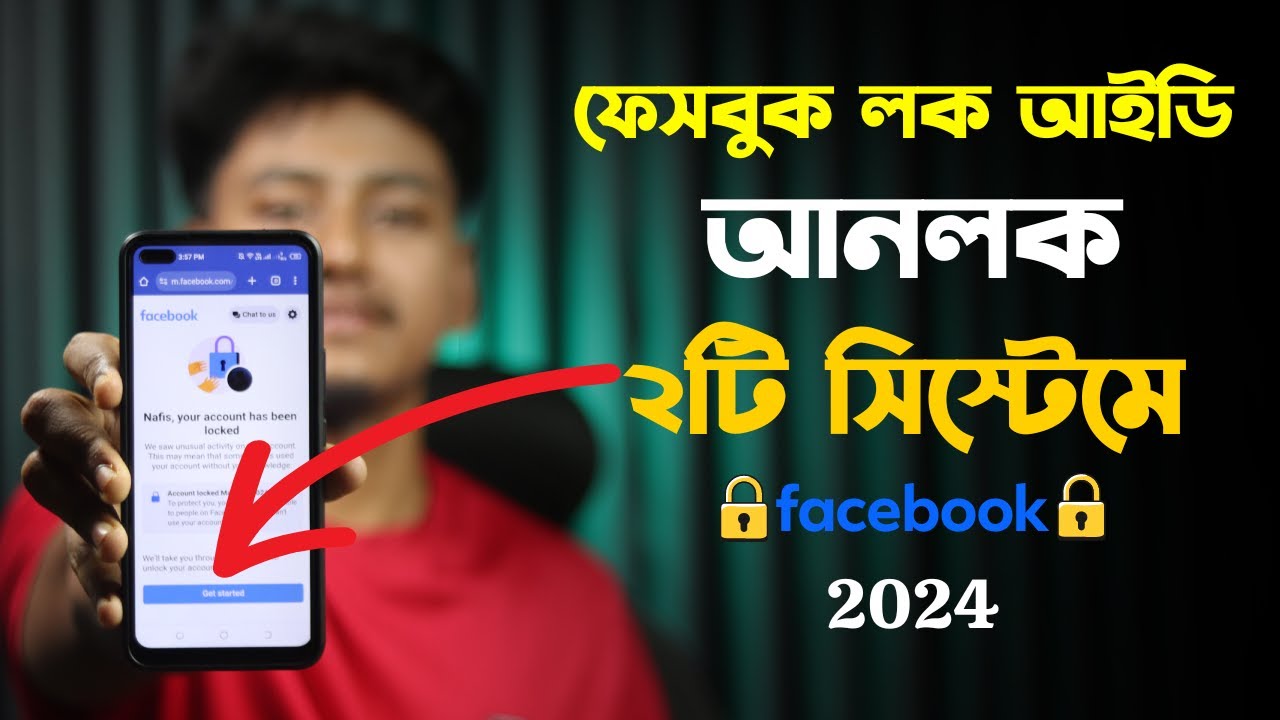 ফেসবুক লক আইডি আনলক ২০২৪ | Facebook account locked how to unlock 2024