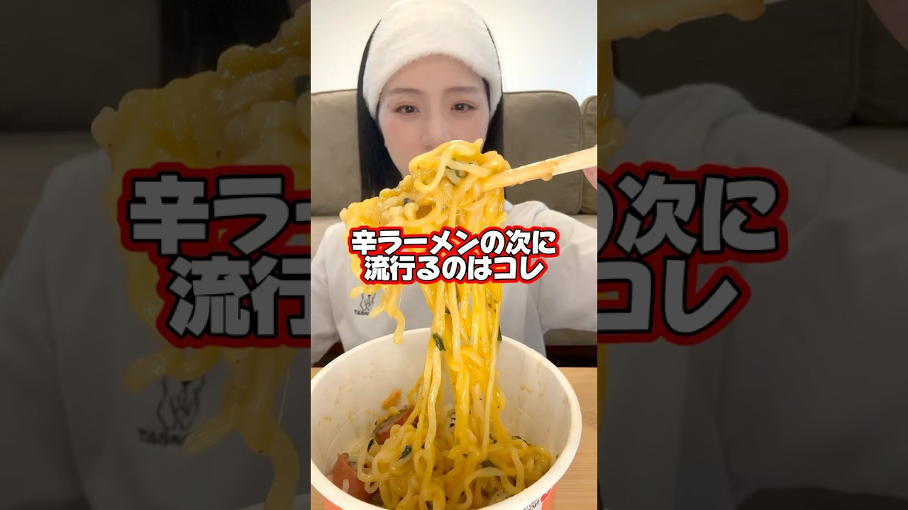 辛ラーメンの次に流行るのはコレ#shorts #ラーメン #爆食