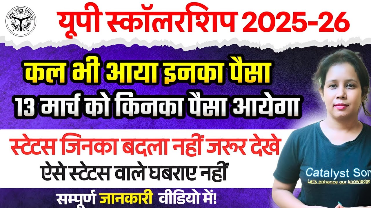 📢Up Scholarship kab tak aayega | Up scholarship latest news today | Catalyst soni 