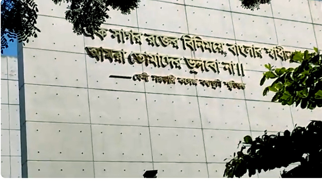 ফেনী কলেজ বধ্যভূমি স্মৃতি স্তম্ভ । Feni College Massacre Memorial Pillar.
