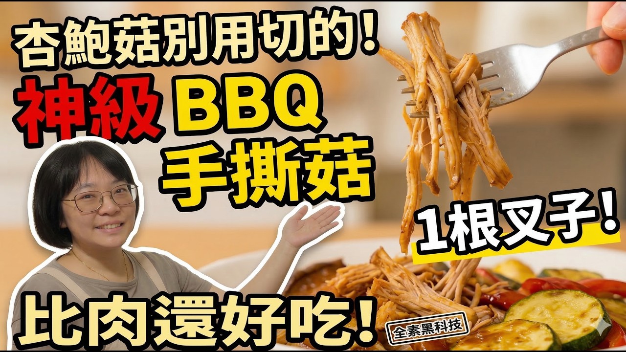 Хватит резать свои грибы! Идеальный веганский барбекю с &laquo;свининой&raquo;