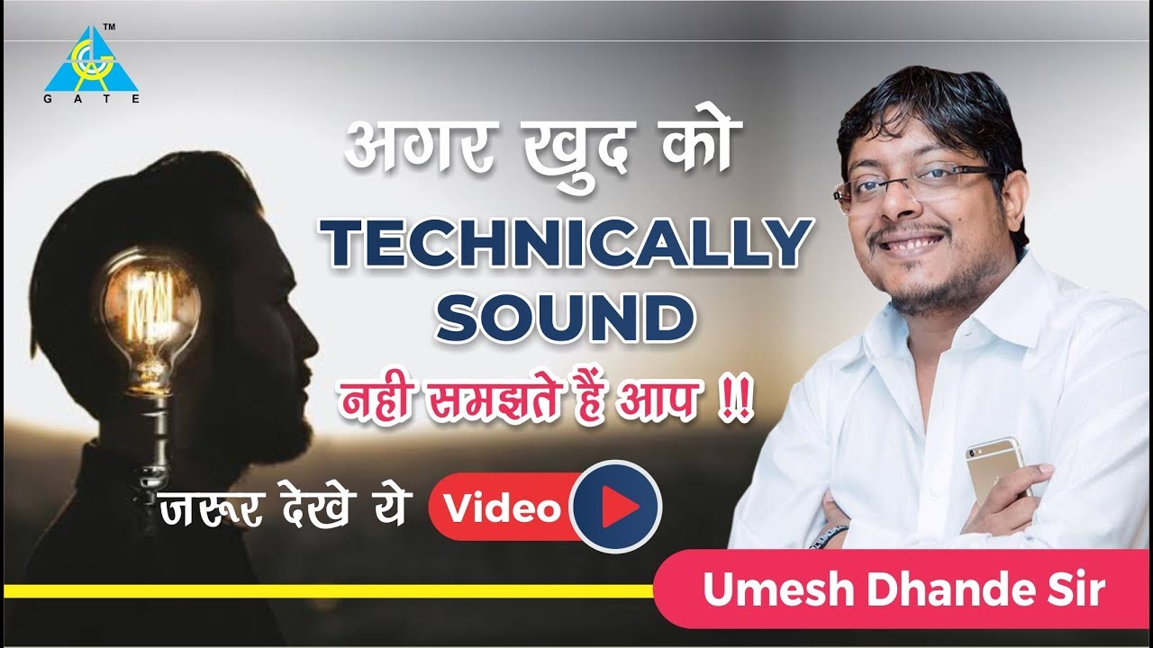 अगर खुद को Technically Sound नहीं समझते हैं आप !! जरूर देखे ये Video...