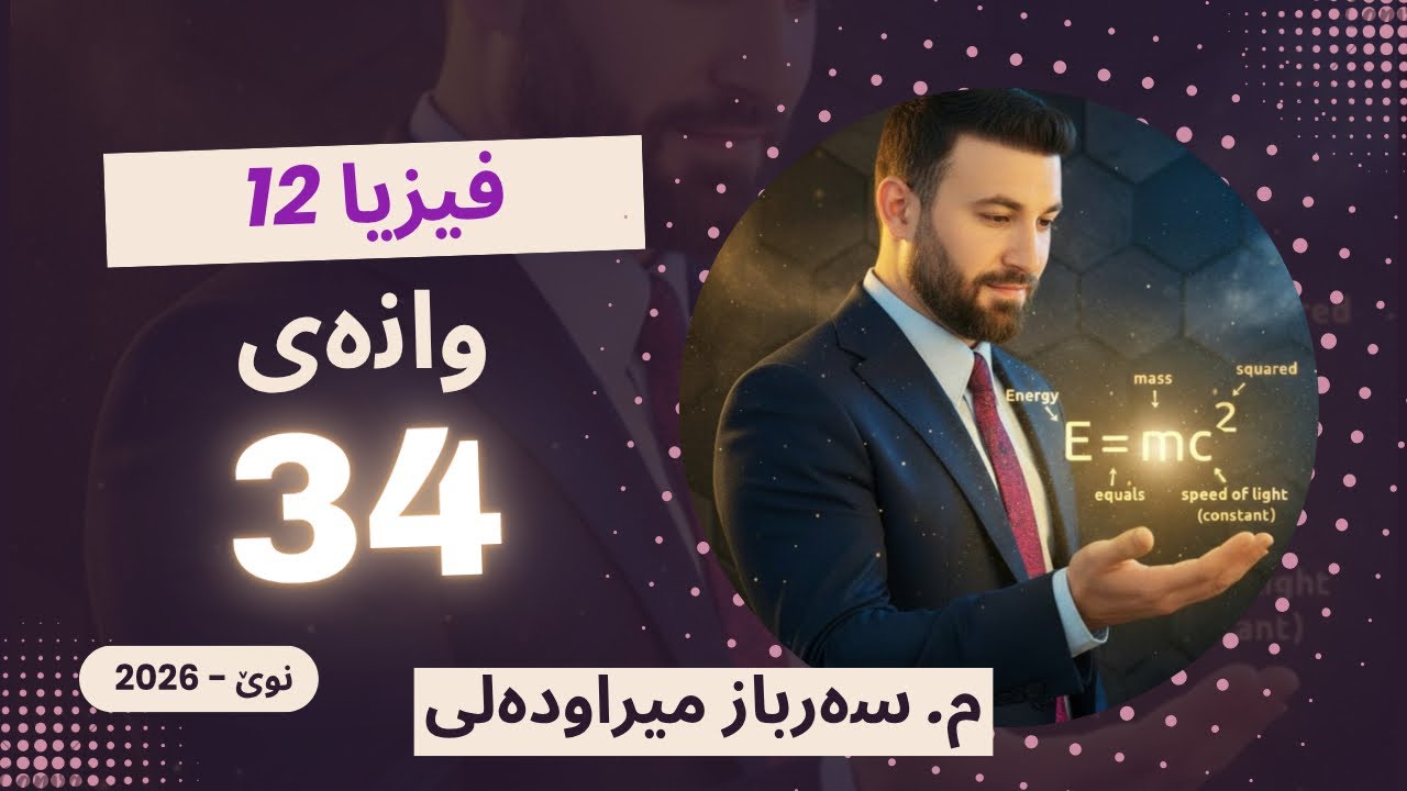 فیزیای