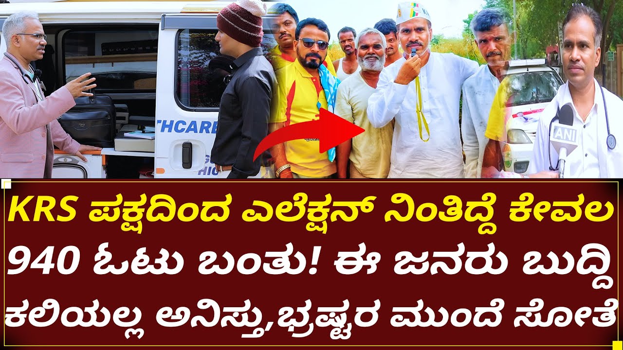 PART 5-ಬಿಕ್ಷುಕರಂತೆ ಜನರ ಹತ್ತಿರ ಸುತ್ತಿದರು ಓಟು ಹಾಕಲಿಲ್ಲಕಳ್ಳರಿಗೆ ಮಾತ್ರ ಜನ ಓಟು ಹಾಕೋದು|Talks With Srinivas