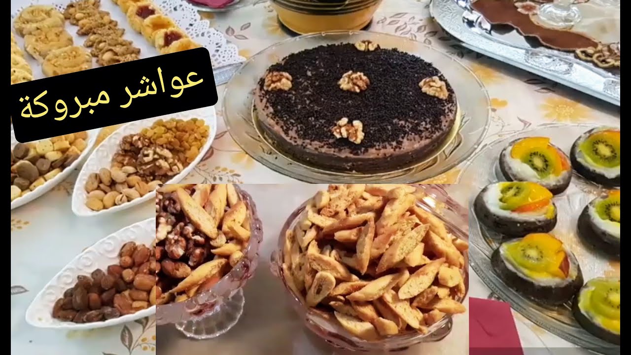 مائدة لضيوف عاشوراء فقاص مالح سريع+مني طارط وكيك بخليط واحد من لقليل حضري لكتير