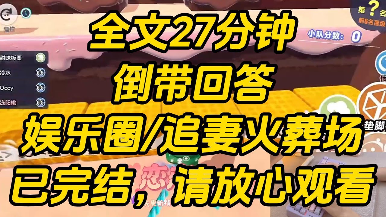全世界都知道，周逢颐娶我，是为了让唐月茹吃醋。他们在结婚前闹分手，唐月茹赌气出国。周逢颐没有惯着她，转身娶了我。倒带回答 #一口气看完 #完结文 #小说