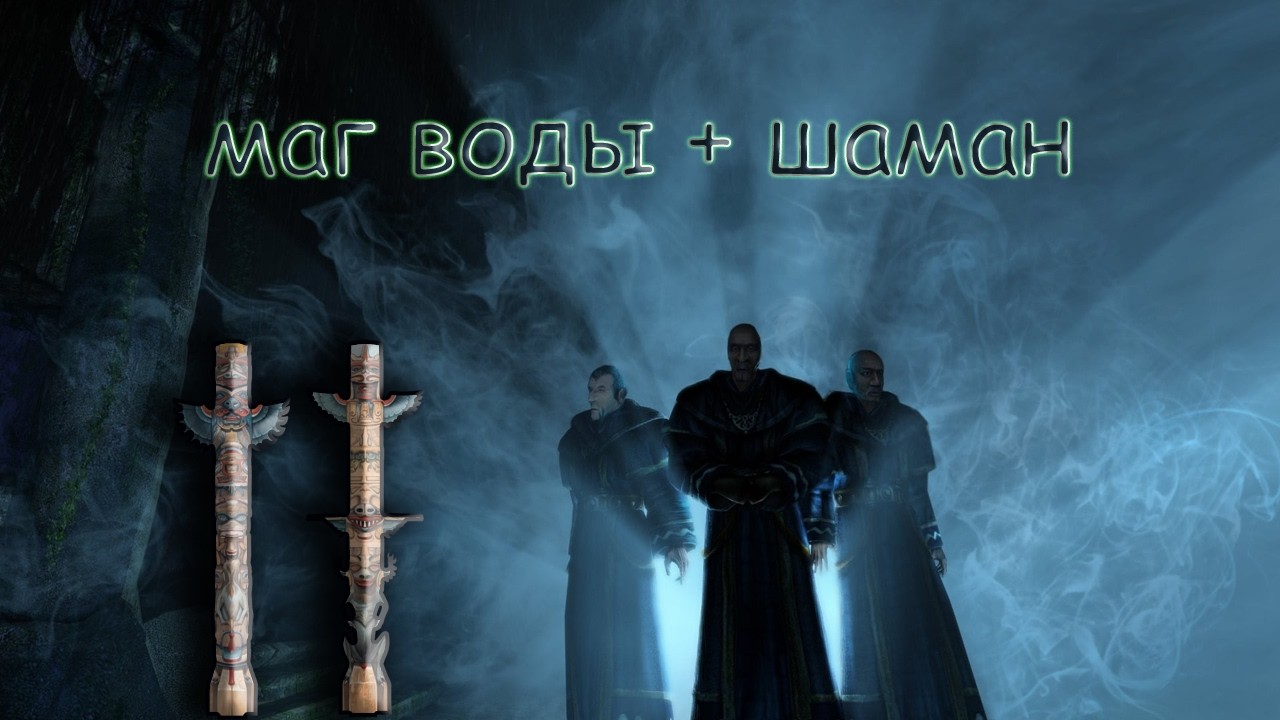Готика 2. Новый баланс \\ УУКС, АСНК, новая карма \\ Маг воды-шаман // часть 8