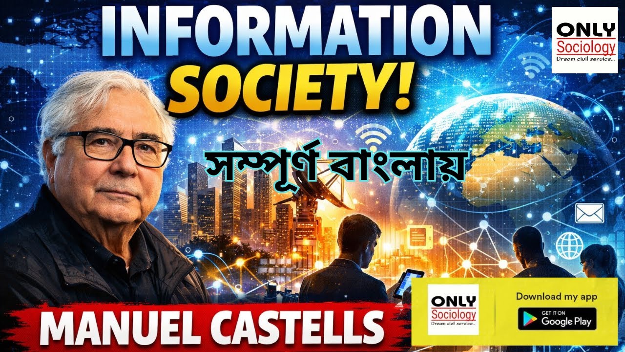 Information Society by Manuel Castells || সম্পূর্ণ বাংলায় আলোচনা ll Only Sociology