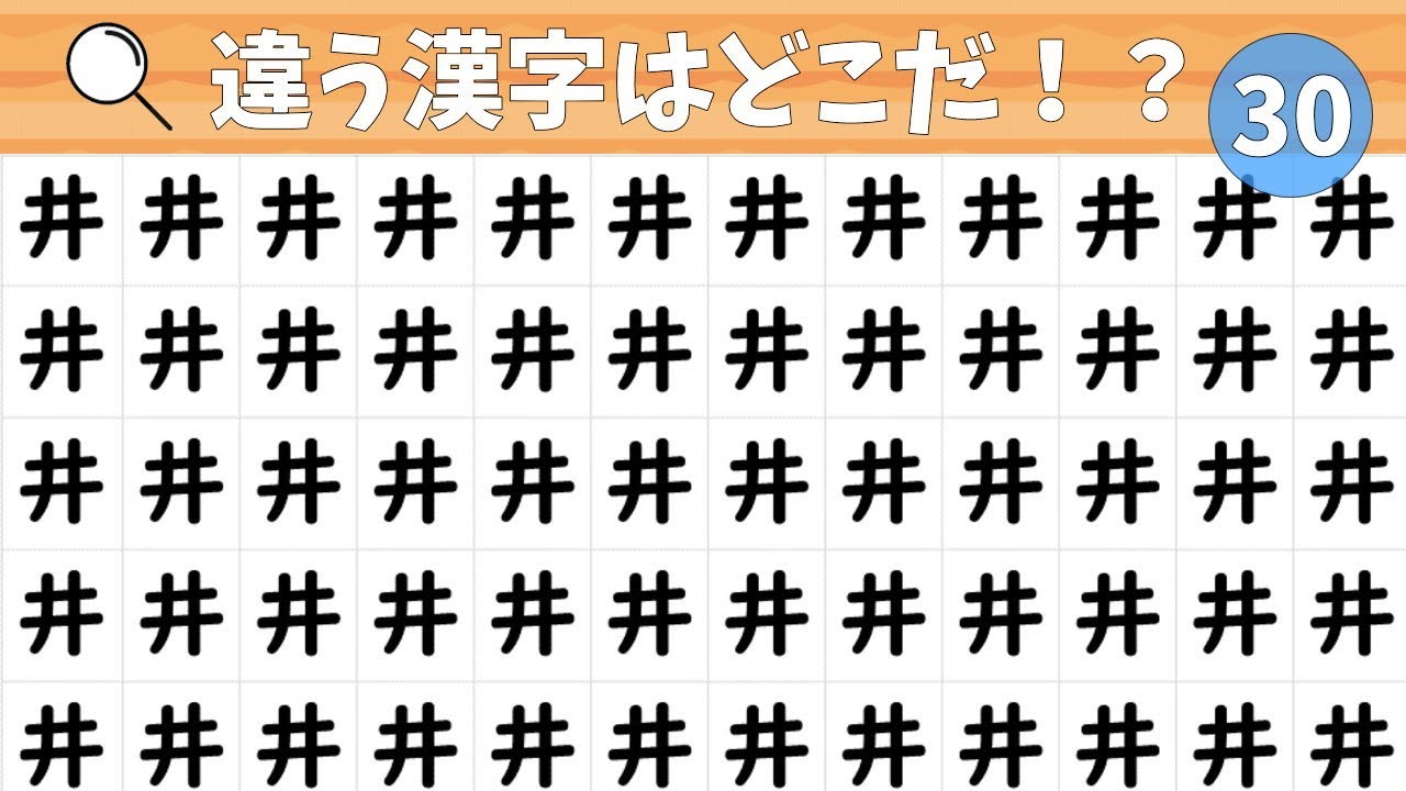 ⭐️漢字間違い探し⭐️一つだけ違う漢字があります❗あなたは10問全て見つけられますか？vol.30