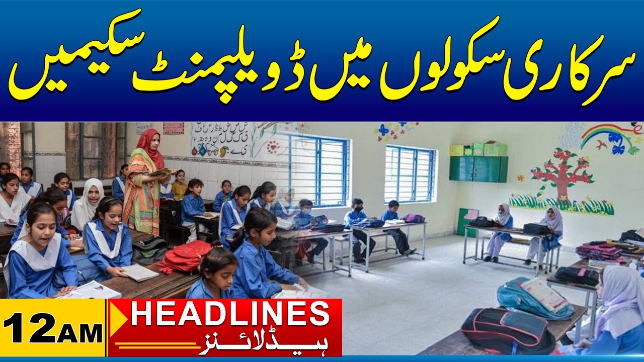 Good News For Govt School | 12 AM News Headlines I 16 Feb 2026 I City 41