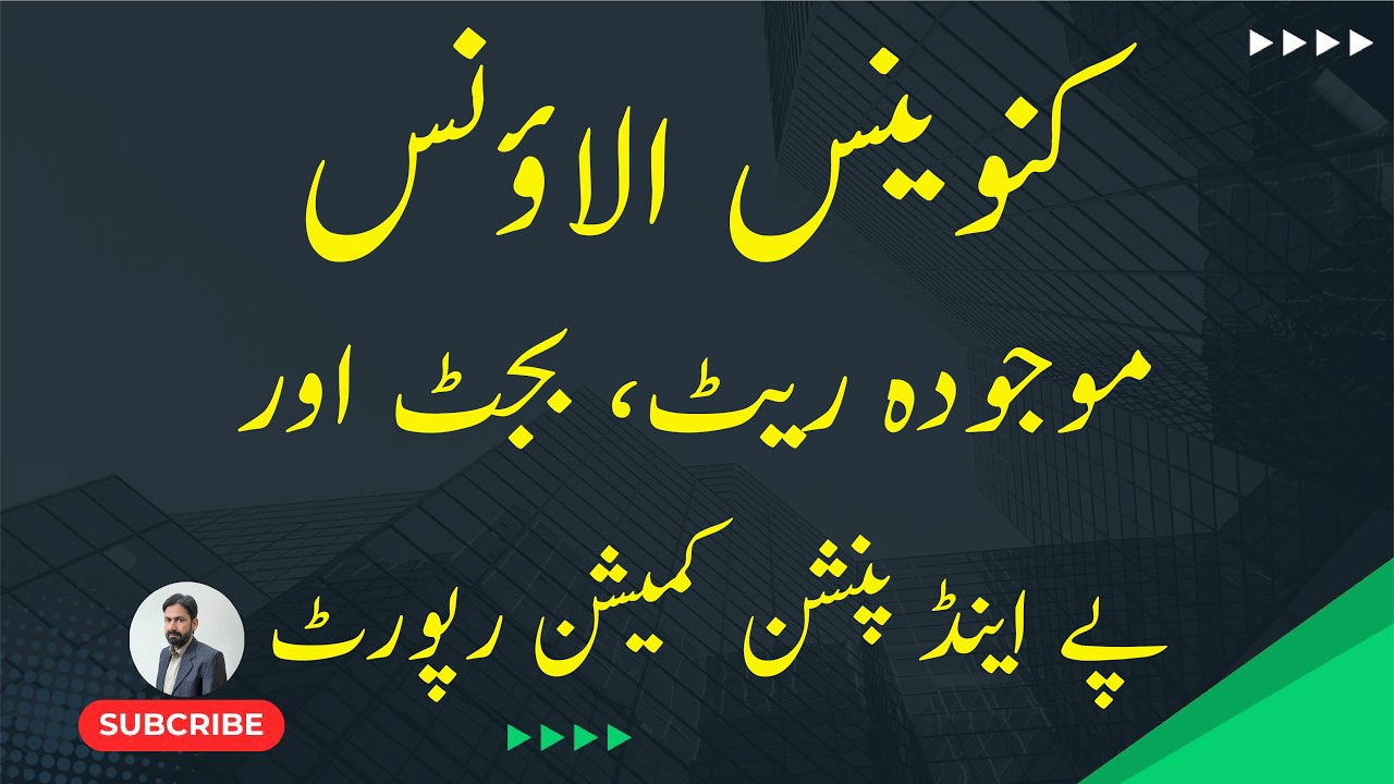 Conveyance Allowance 2026 for Govt Employees | Pay, Allowance & Budget Update