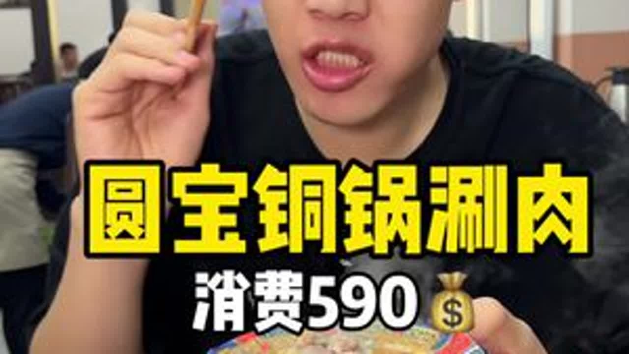 圆宝铜锅涮肉 外面漫天大雪 屋里炫上一顿铜锅涮肉简直太美了#铜锅涮肉 #这也太好吃了