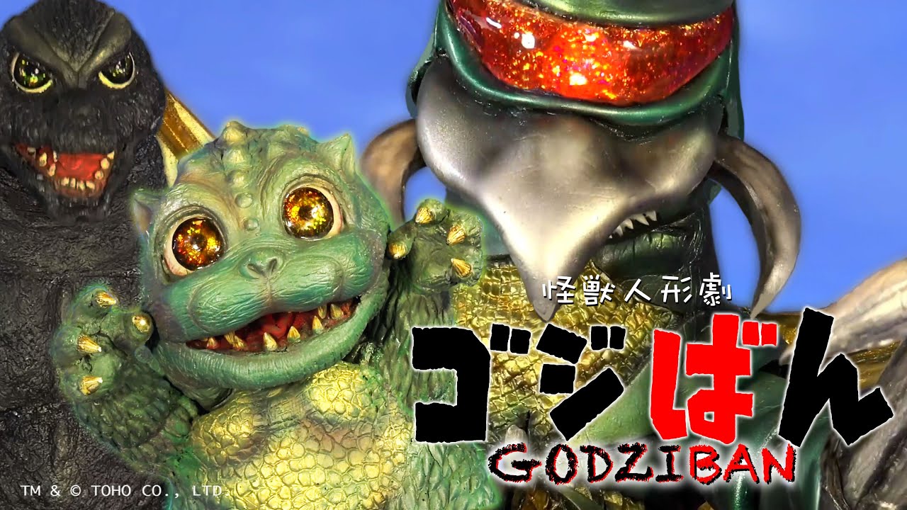 「ガイガン・苦悩ーっ！」の巻 | ゴジばん | リトルとガイガン あぶないふたり #2
