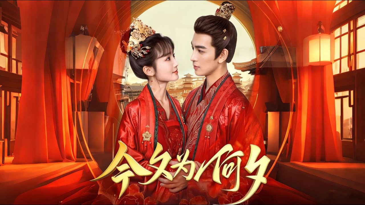 【全集 短劇】🔥穿成炮灰女配，新婚夜侯府被抄，她靠空間搬空國庫，帶殘廢相公流放致富💖#短劇全集 #短劇推薦 #女頻短劇