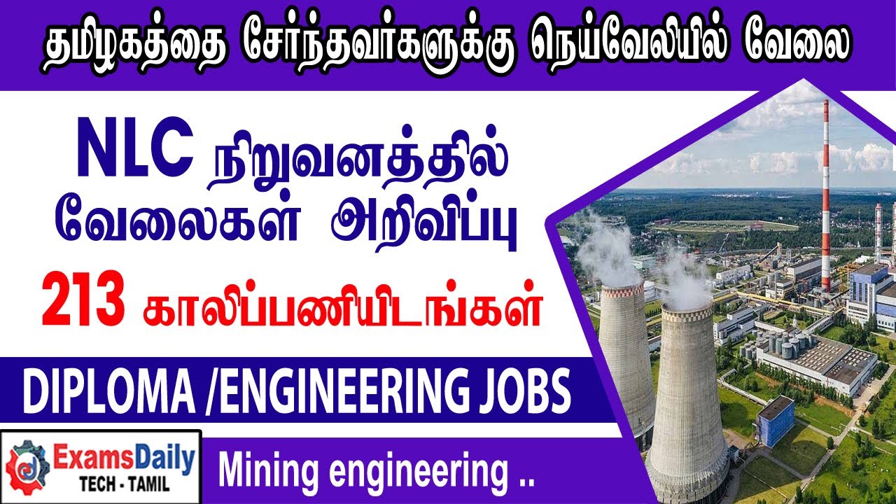தமிழகத்தை சேர்ந்தவர்களுக்கு நெய்வேலி NLC நிறுவனத்தில் வேலை அறிவிப்பு | NLC India Recruitment 2022