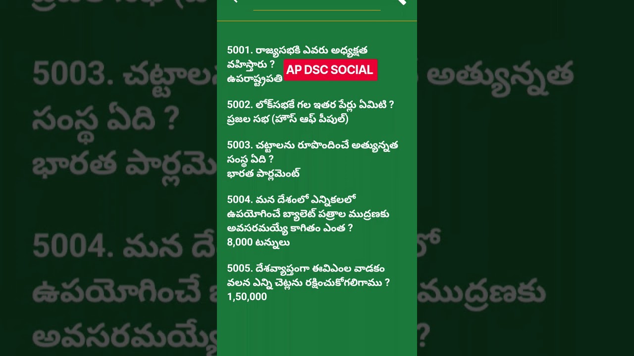 tet || dsc || ap tet&dsc || tg tet&dsc || general knowledge bits in telugu || appsc tspsc si&groups