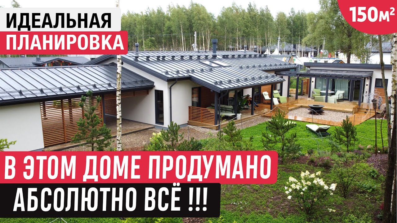 Одноэтажный дом в скандинавском стиле / Обзор дома LIVVIL 150 от компании Избург/OPEN VILLAGE 2023