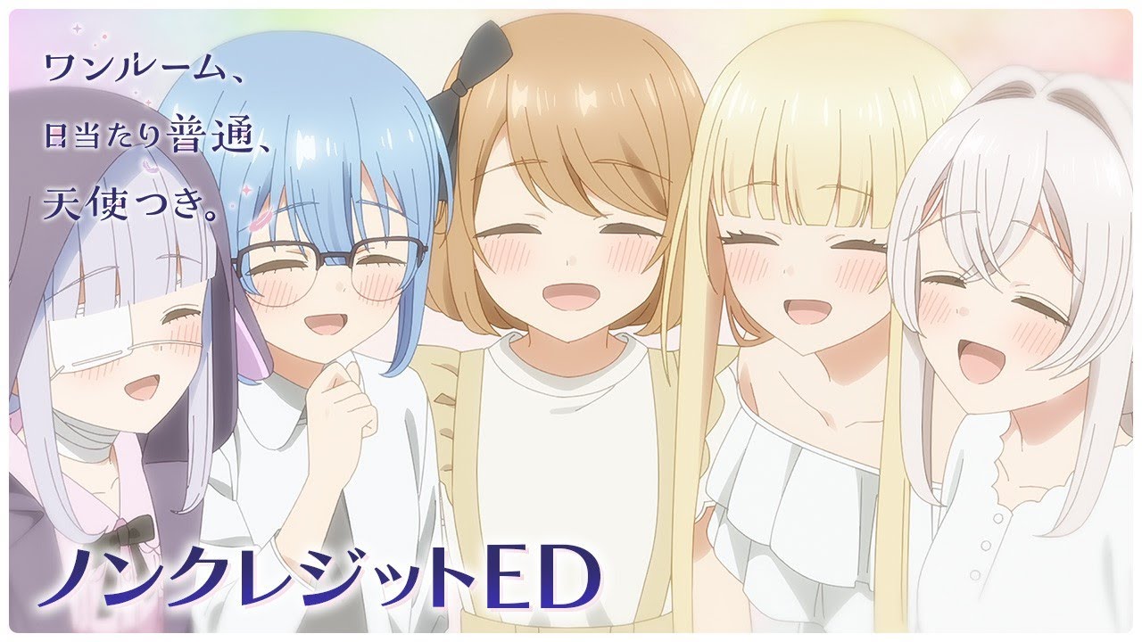 「ワンルーム、日当たり普通、天使つき。」ノンクレジットED ｜サンドリオン「Sunny Canvas」