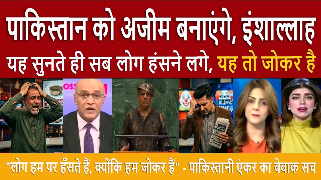 Pakistan Shocked: Dream of Azeem Pakistan or Shehbaz Sharif Comedy Show UNSC - Pak Media Latest