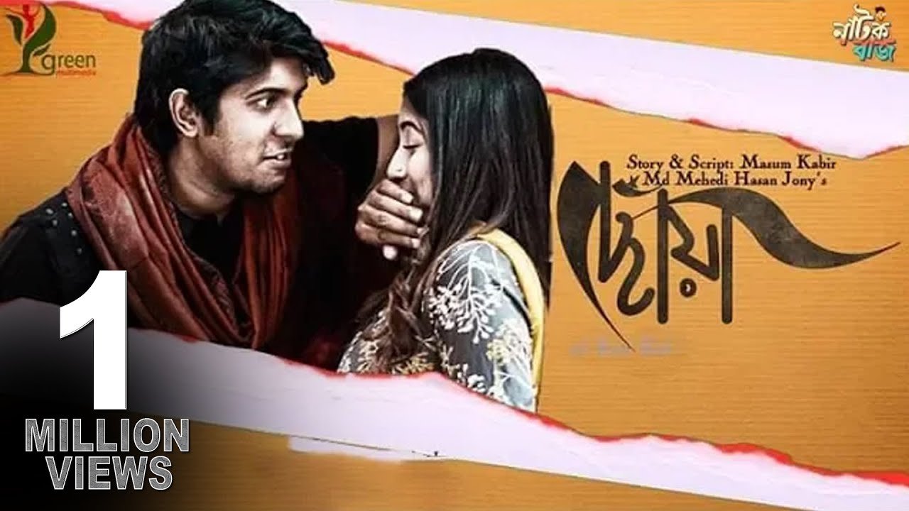 Chowa | ছোঁয়া | Tawsif | Safa Kabir | Eid Natok