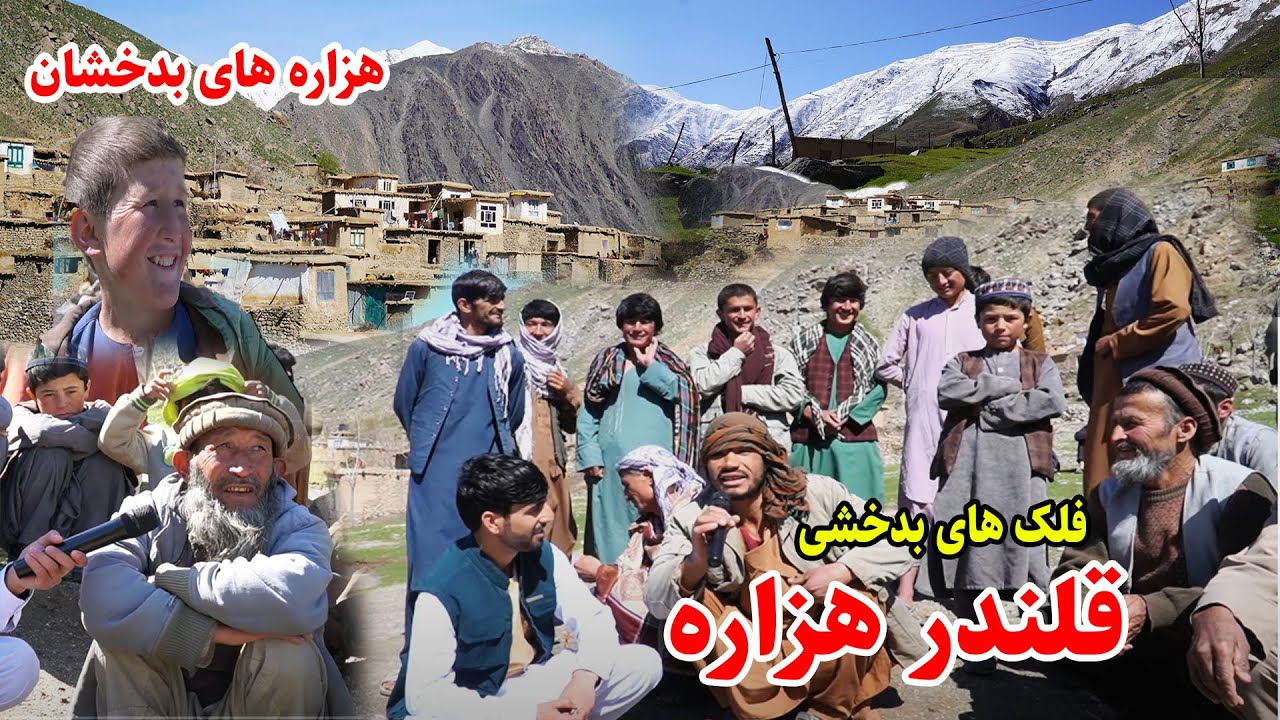 دهکده ی در دل کوه ها، هزاره های بدخشان، اخرین برنامه رمضان، قصه های بدخشانی  Badakhshan Afghanistan