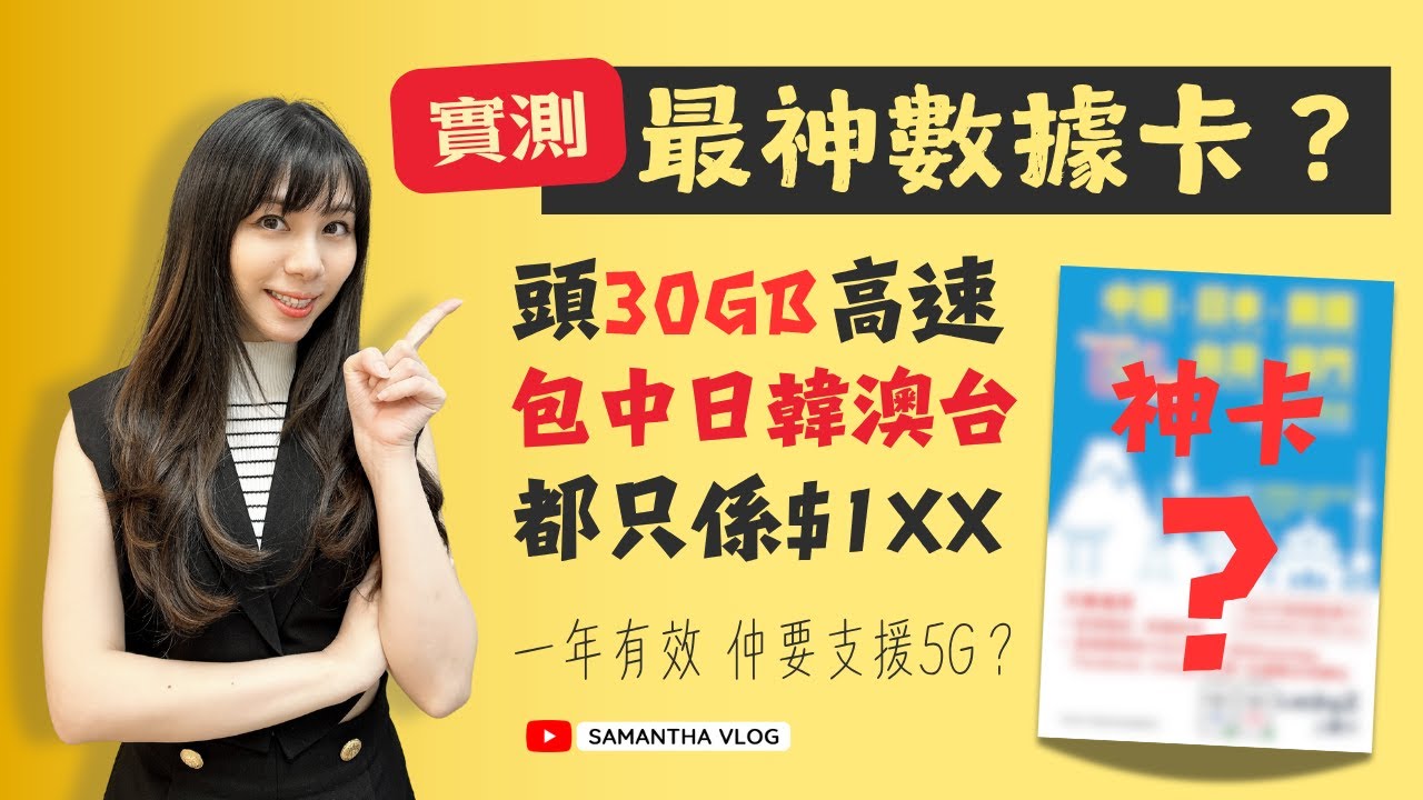 實測有「神卡」之稱嘅數據年卡 Lucky2 | 一張SIM Card搞掂日本旅行 & 北上 🇨🇳🇯🇵🇰🇷🇲🇴🇹🇼 | 只需HK$1XX | 優點缺點 | 日本 & 北上數據卡 | Lucky SIM