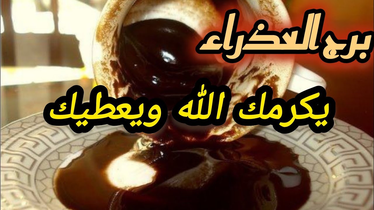 برج العذراء*نيتهم الشر😱😱😱 لك وفضيحتهم كانت على ايدك  🙏🙏🙏🙏🙏 سرهم انفضح /طاقة زمنية مفتوحة2025