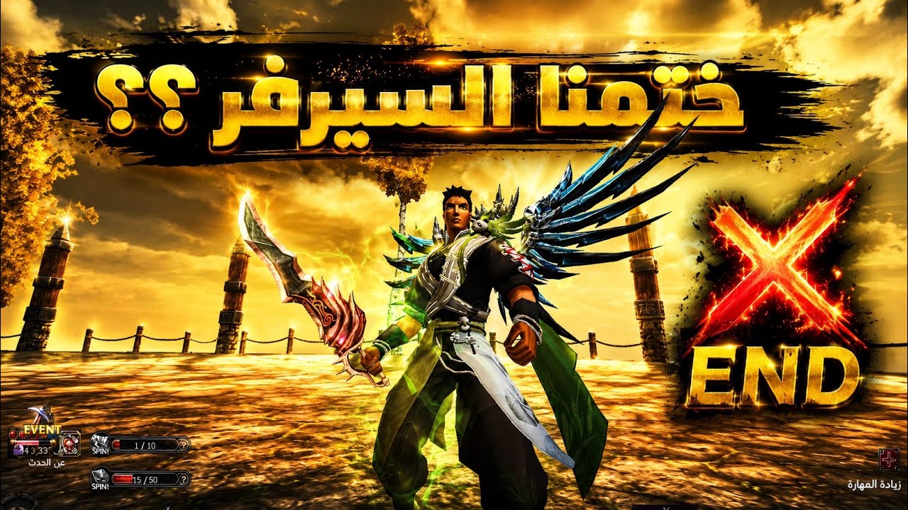 ماتين2 دراغون  #3 تختيم السيرفر والانتقال لسيرفر جديد